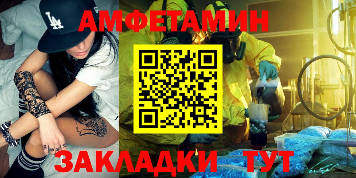 АМФ  Вход с VPN  Похвистнево  Амфетамин Розовый 