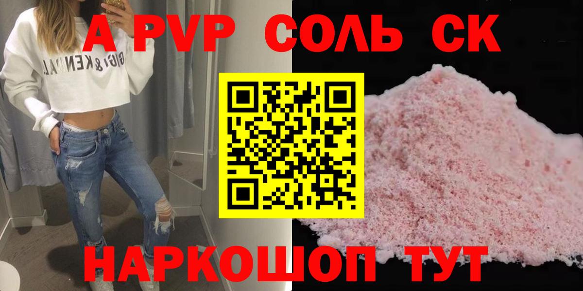 Alpha-PVP кристаллы  Alfa_PVP  Альфа ПВП СК  Похвистнево  Вход с VPN 