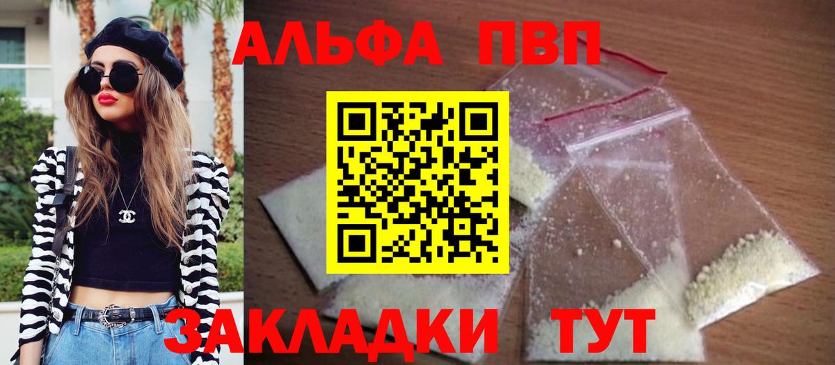 Alpha PVP Соль Похвистнево