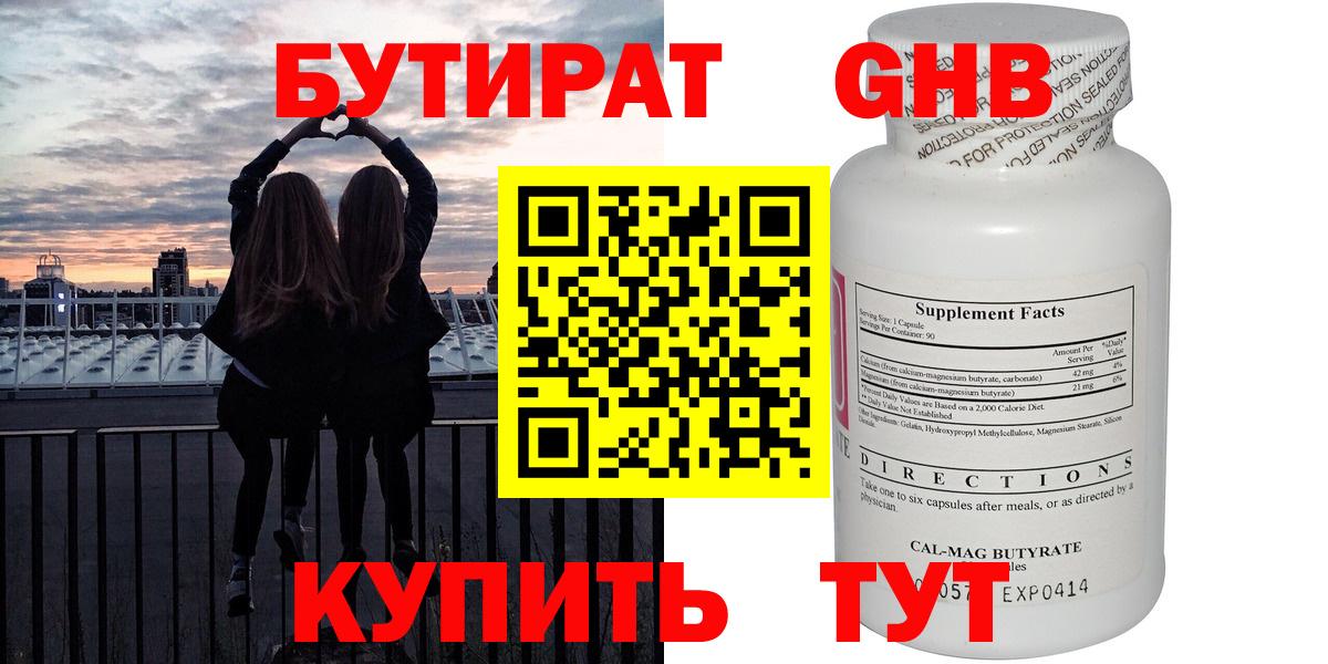 БУТИРАТ 99% Похвистнево