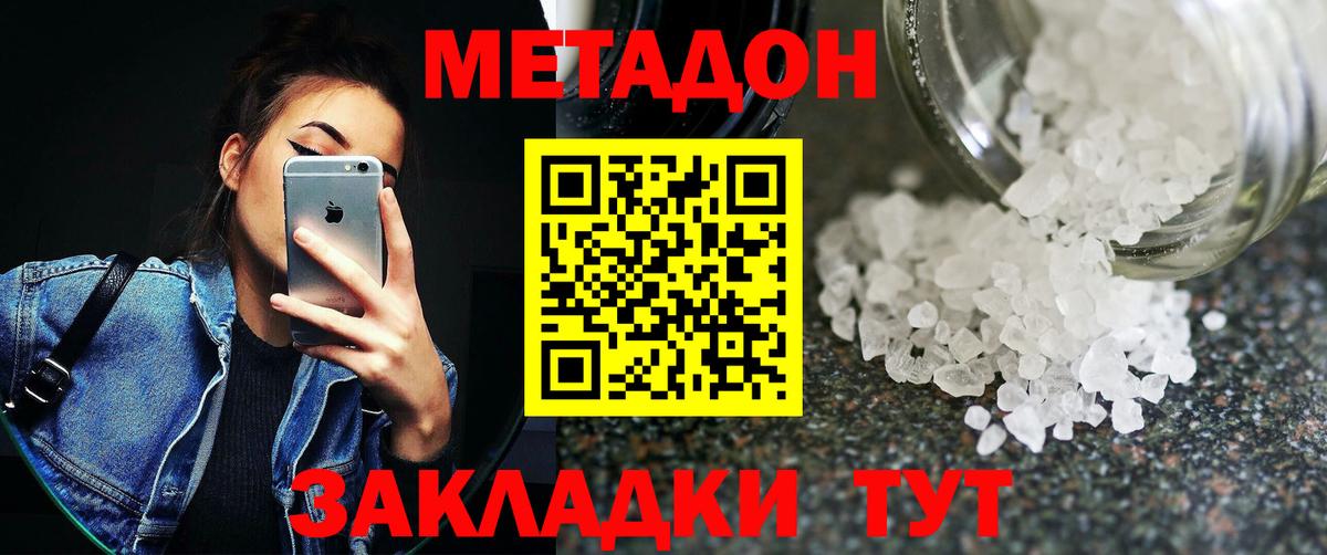 МЕТАДОН VHQ Похвистнево
