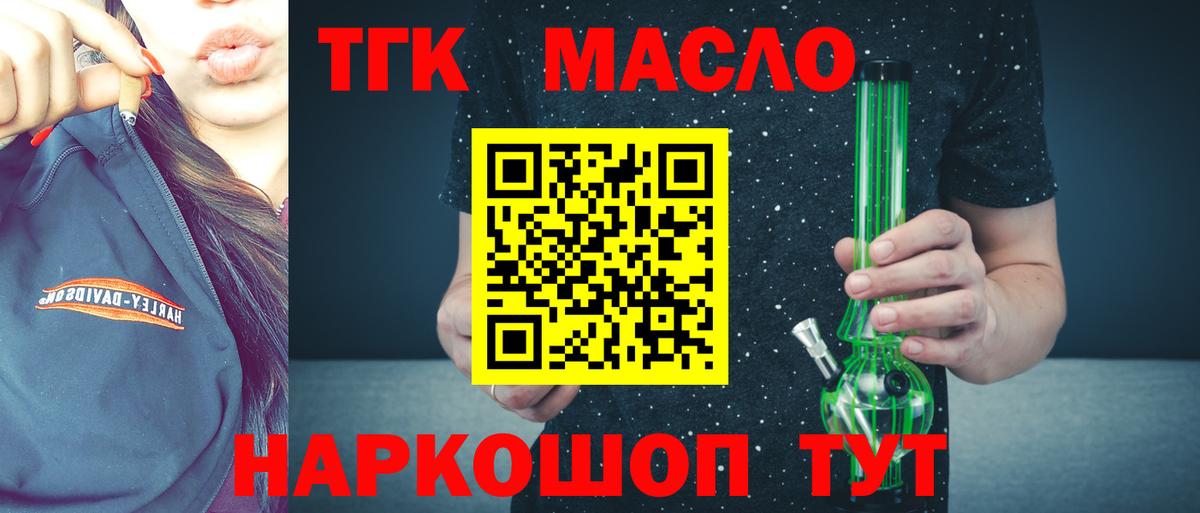 ТГК гашишное масло Похвистнево