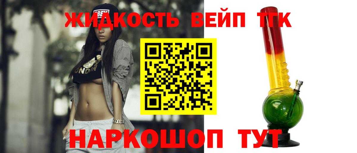 Похвистнево  Дистиллят ТГК концентрат  Вход с VPN  ТГК жижа 